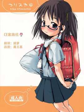 【CE家族社】(C76) [MILK STANDARD (しんいち)] つりスカ@