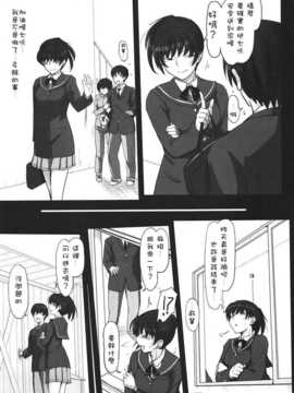 [must個人漢化](C82) [UGC (ささきあきら)] 密会 5 (アマガミ)_004