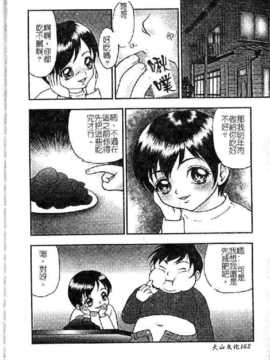 [吉野志穗] 轮流SOLO遊戯（中文） [大山2128]_162
