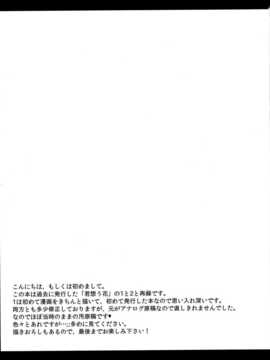 (C85) [むしやき!! (上林眞)] 君想う花…再録 (ゆるゆり)(同人百合吧漢化)_003_himasaku_003