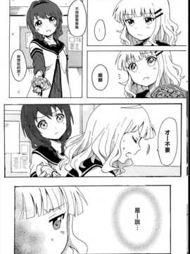 (C85) [むしやき!! (上林眞)] 君想う花…再録 (ゆるゆり)(同人百合吧漢化)_006_himasaku_006