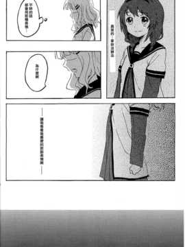 (C85) [むしやき!! (上林眞)] 君想う花…再録 (ゆるゆり)(同人百合吧漢化)_018_himasaku_018