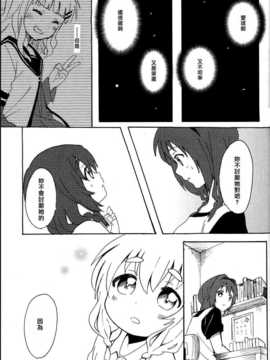 (C85) [むしやき!! (上林眞)] 君想う花…再録 (ゆるゆり)(同人百合吧漢化)_023_himasaku_023