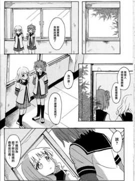 (C85) [むしやき!! (上林眞)] 君想う花…再録 (ゆるゆり)(同人百合吧漢化)_026_himasaku_026