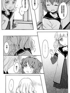 (C85) [むしやき!! (上林眞)] 君想う花…再録 (ゆるゆり)(同人百合吧漢化)_027_himasaku_027