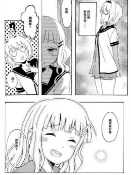 (C85) [むしやき!! (上林眞)] 君想う花…再録 (ゆるゆり)(同人百合吧漢化)_028_himasaku_028