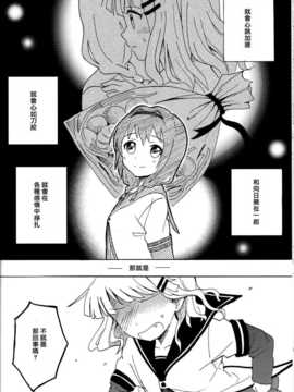 (C85) [むしやき!! (上林眞)] 君想う花…再録 (ゆるゆり)(同人百合吧漢化)_030_himasaku_030
