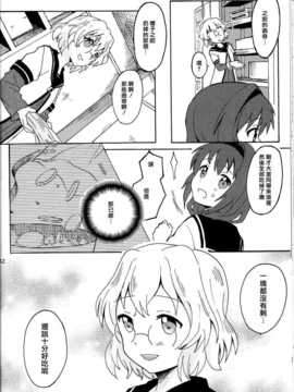 (C85) [むしやき!! (上林眞)] 君想う花…再録 (ゆるゆり)(同人百合吧漢化)_032_himasaku_032