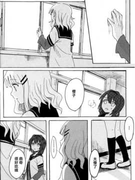 (C85) [むしやき!! (上林眞)] 君想う花…再録 (ゆるゆり)(同人百合吧漢化)_034_himasaku_034