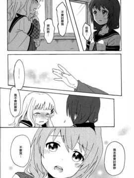 (C85) [むしやき!! (上林眞)] 君想う花…再録 (ゆるゆり)(同人百合吧漢化)_036_himasaku_036