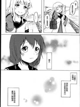 (C85) [むしやき!! (上林眞)] 君想う花…再録 (ゆるゆり)(同人百合吧漢化)_051_himasaku_051