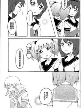 (C85) [むしやき!! (上林眞)] 君想う花…再録 (ゆるゆり)(同人百合吧漢化)_053_himasaku_053