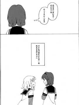 (C85) [むしやき!! (上林眞)] 君想う花…再録 (ゆるゆり)(同人百合吧漢化)_054_himasaku_054