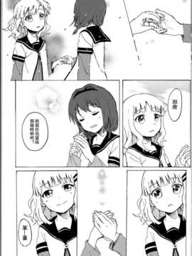 (C85) [むしやき!! (上林眞)] 君想う花…再録 (ゆるゆり)(同人百合吧漢化)_075_himasaku_075