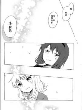 (C85) [むしやき!! (上林眞)] 君想う花…再録 (ゆるゆり)(同人百合吧漢化)_086_himasaku_086
