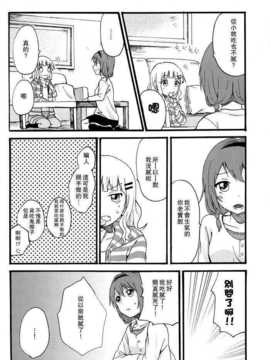 (C85) [むしやき!! (上林眞)] 君想う花…再録 (ゆるゆり)(同人百合吧漢化)_090_himasaku_090