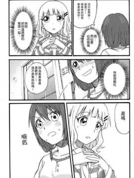(C85) [むしやき!! (上林眞)] 君想う花…再録 (ゆるゆり)(同人百合吧漢化)_093_himasaku_093