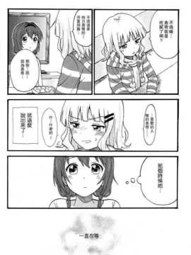 (C85) [むしやき!! (上林眞)] 君想う花…再録 (ゆるゆり)(同人百合吧漢化)_094_himasaku_094