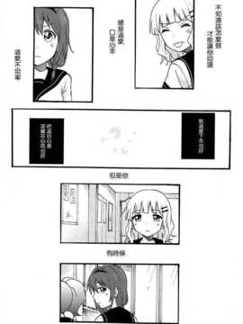(C85) [むしやき!! (上林眞)] 君想う花…再録 (ゆるゆり)(同人百合吧漢化)_098_himasaku_098