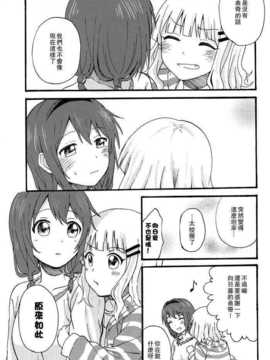 (C85) [むしやき!! (上林眞)] 君想う花…再録 (ゆるゆり)(同人百合吧漢化)_101_himasaku_101