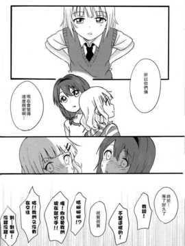 (C85) [むしやき!! (上林眞)] 君想う花…再録 (ゆるゆり)(同人百合吧漢化)_102_himasaku_102