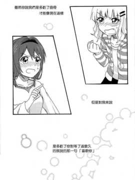 (C85) [むしやき!! (上林眞)] 君想う花…再録 (ゆるゆり)(同人百合吧漢化)_103_himasaku_103