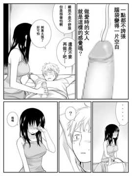 俺が最愛の彼女に尿道をヒルで犯された時の話_021