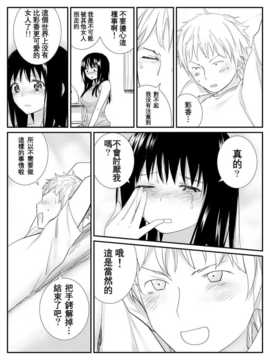 俺が最愛の彼女に尿道をヒルで犯された時の話_023