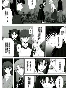 (C85) [Crazy Clover Club (城爪草)] T-MOON COMPLEX X09 (Fate∕stay night- 月姫) [中国翻訳]_img051