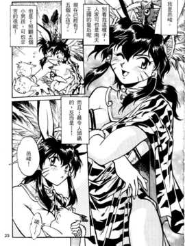 [真鍋譲治] 裏戦国銀河群雄 贰 [中国翻訳]_howkis2_024