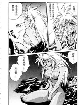 [真鍋譲治] 裏戦国銀河群雄 贰 [中国翻訳]_howkis2_087