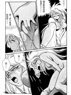 [真鍋譲治] 裏戦国銀河群雄 贰 [中国翻訳]_howkis2_088