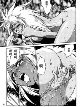 [真鍋譲治] 裏戦国銀河群雄 贰 [中国翻訳]_howkis2_094