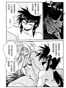 [真鍋譲治] 裏戦国銀河群雄 贰 [中国翻訳]_howkis2_095