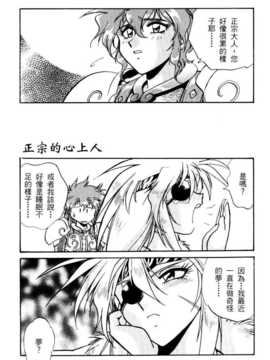 [真鍋譲治] 裏戦国銀河群雄 贰 [中国翻訳]_howkis2_096