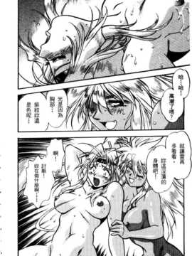 [真鍋譲治] 裏戦国銀河群雄 贰 [中国翻訳]_howkis2_113