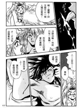 [真鍋譲治] 裏戦国銀河群雄 贰 [中国翻訳]_howkis2_118