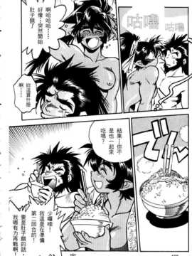 [真鍋譲治] 裏戦国銀河群雄 贰 [中国翻訳]_howkis2_167