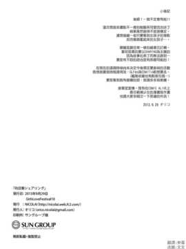 [汉化][NICOLAI(オリコ)] 向日葵シェアリング_0033