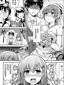 [无毒汉化组](蒲田鎮守府弐) [夏季のタネ (サマー)] すずくまの間にはさまりたい! 2 (艦隊これくしょん -艦これ-)_img20140629_0005_