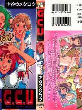 [小叶后宫汉化组][才谷ウメタロウ] [ドキドキバージンシリーズ１ あかねの場合](GCU3)