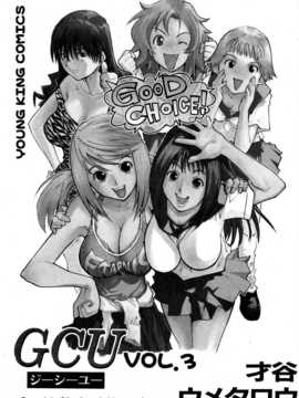 [小叶后宫汉化组][才谷ウメタロウ] [ドキドキバージンシリーズ１ あかねの場合](GCU3)_001