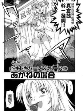 [小叶后宫汉化组][才谷ウメタロウ] [ドキドキバージンシリーズ１ あかねの場合](GCU3)_106