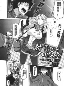 [黑ノ树] 姐贵心とハルの空 [魂+工坊]