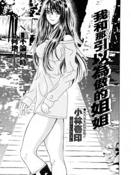 [小林壱印] ホ?クとし?まんの姉 [魂+工坊]