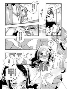 [安全第一 (石見翔子)] めざめのあさにみるゆめ (ハートキャッチプリキュア) [DL版] [CureBadluck]_index_14_1