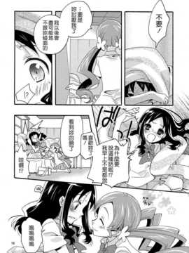 [安全第一 (石見翔子)] めざめのあさにみるゆめ (ハートキャッチプリキュア) [DL版] [CureBadluck]_index_16_1