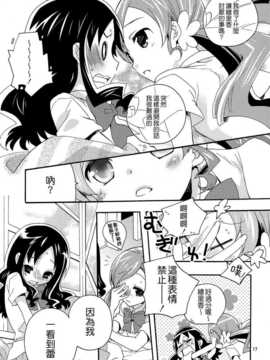 [安全第一 (石見翔子)] めざめのあさにみるゆめ (ハートキャッチプリキュア) [DL版] [CureBadluck]_index_17_1