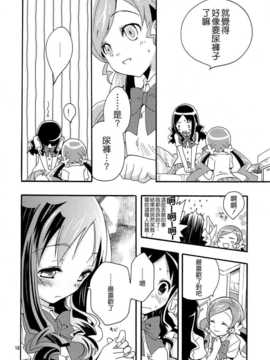 [安全第一 (石見翔子)] めざめのあさにみるゆめ (ハートキャッチプリキュア) [DL版] [CureBadluck]_index_18_1