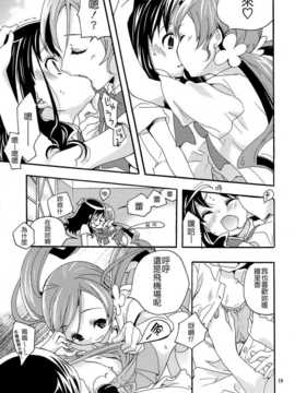 [安全第一 (石見翔子)] めざめのあさにみるゆめ (ハートキャッチプリキュア) [DL版] [CureBadluck]_index_19_1